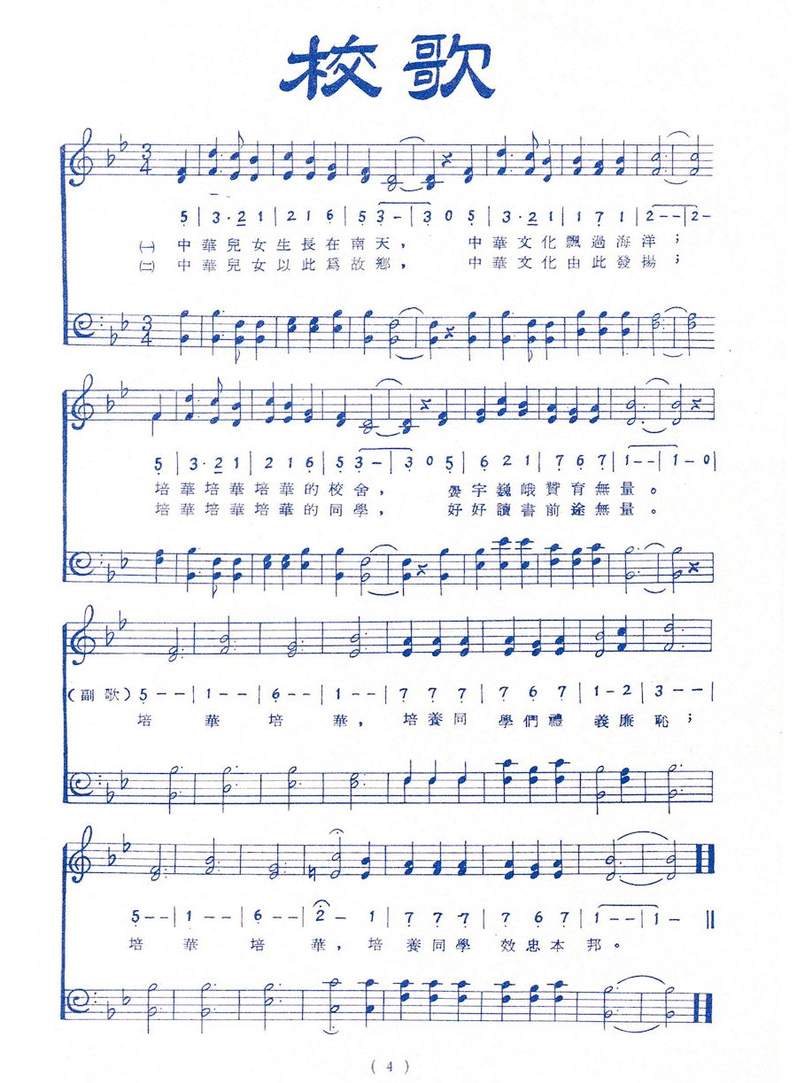 School-Song